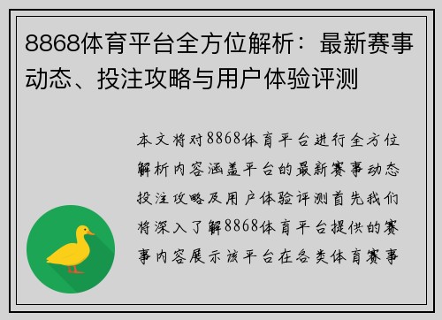 8868体育平台全方位解析：最新赛事动态、投注攻略与用户体验评测
