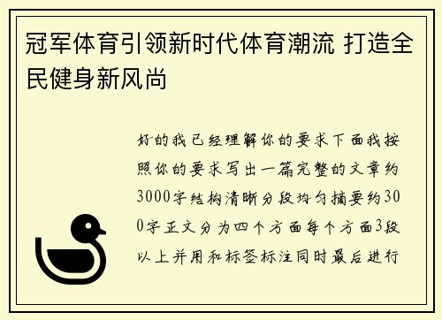 冠军体育引领新时代体育潮流 打造全民健身新风尚