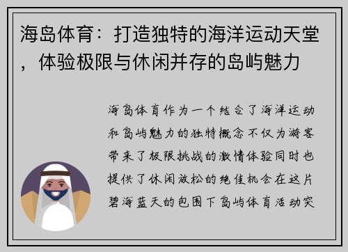 海岛体育：打造独特的海洋运动天堂，体验极限与休闲并存的岛屿魅力