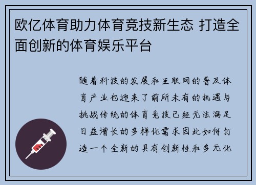 欧亿体育助力体育竞技新生态 打造全面创新的体育娱乐平台