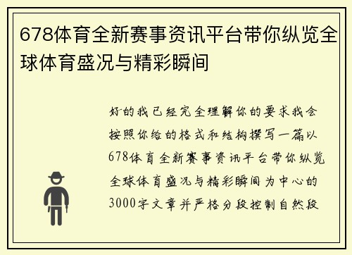 678体育全新赛事资讯平台带你纵览全球体育盛况与精彩瞬间