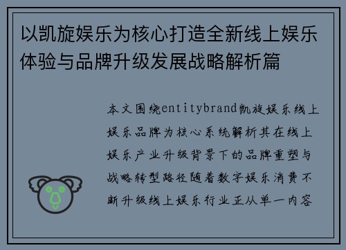 以凯旋娱乐为核心打造全新线上娱乐体验与品牌升级发展战略解析篇