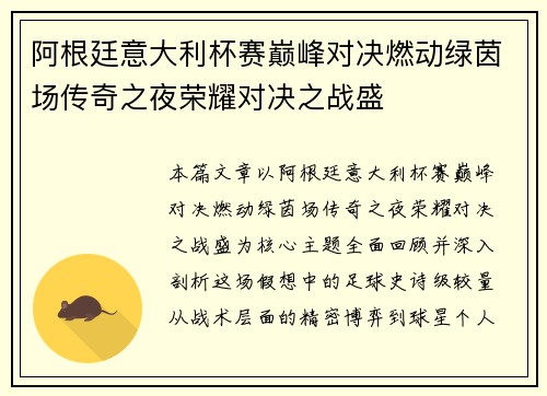 阿根廷意大利杯赛巅峰对决燃动绿茵场传奇之夜荣耀对决之战盛 阿根廷意大利杯赛巅峰对决燃动绿茵场传奇之夜荣耀对决之战盛